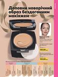 Каталог Oriflame Украина страница 69