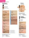 Каталог Oriflame Украина страница 70