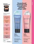 Каталог Oriflame Украина страница 71