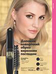 Каталог Oriflame Украина страница 73