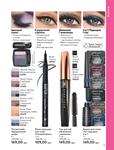 Каталог Oriflame Украина страница 77