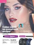 Каталог Oriflame Украина страница 78