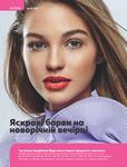 Каталог Oriflame Украина страница 80