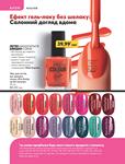 Каталог Oriflame Украина страница 84