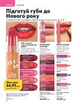 Каталог Oriflame Украина страница 88