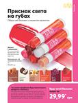 Каталог Oriflame Украина страница 89