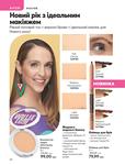 Каталог Oriflame Украина страница 90