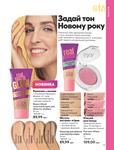 Каталог Oriflame Украина страница 91