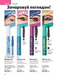 Каталог Oriflame Украина страница 92