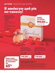 Каталог Oriflame Украина страница 94