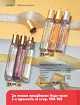 Каталог Oriflame Украина страница 104