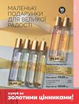Каталог Oriflame Украина страница 105