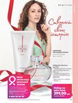 Каталог Oriflame Украина страница 107
