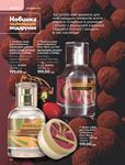 Каталог Oriflame Украина страница 110