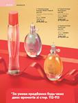 Каталог Oriflame Украина страница 112