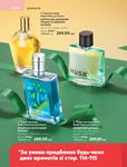 Каталог Oriflame Украина страница 114