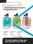 Каталог Oriflame Украина страница 128