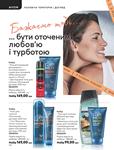 Каталог Oriflame Украина страница 132