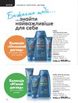Каталог Oriflame Украина страница 134