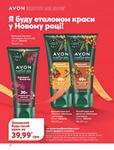 Каталог Oriflame Украина страница 138