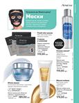 Каталог Oriflame Украина страница 141