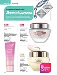 Каталог Oriflame Украина страница 144