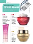 Каталог Oriflame Украина страница 146