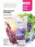 Каталог Oriflame Украина страница 151