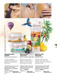 Каталог Oriflame Украина страница 152