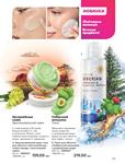 Каталог Oriflame Украина страница 153