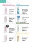 Каталог Oriflame Украина страница 156