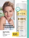 Каталог Oriflame Украина страница 157
