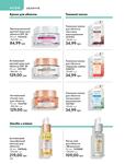 Каталог Oriflame Украина страница 158