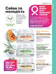 Каталог Oriflame Украина страница 159