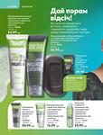 Каталог Oriflame Украина страница 162