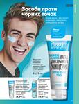 Каталог Oriflame Украина страница 163