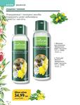 Каталог Oriflame Украина страница 164