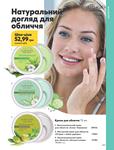 Каталог Oriflame Украина страница 165