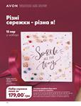 Каталог Oriflame Украина страница 166