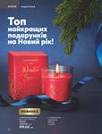 Каталог Oriflame Украина страница 172