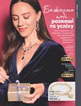 Каталог Oriflame Украина страница 175