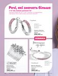 Каталог Oriflame Украина страница 218