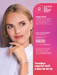 Каталог Oriflame Украина страница 219