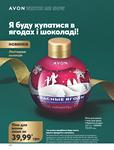 Каталог Oriflame Украина страница 220