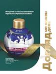 Каталог Oriflame Украина страница 221