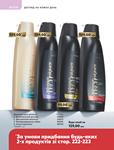 Каталог Oriflame Украина страница 222