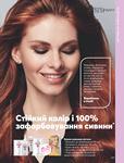 Каталог Oriflame Украина страница 227