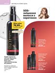 Каталог Oriflame Украина страница 228