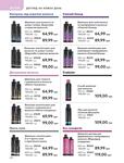 Каталог Oriflame Украина страница 230