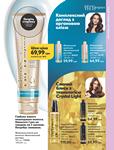 Каталог Oriflame Украина страница 231